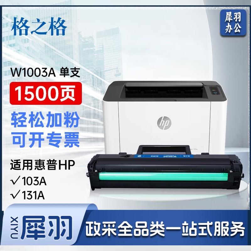 格之格w1003ac硒鼓 适用惠普103a硒鼓 131a MFP133pn打印机粉盒w1003ac墨盒 hp103a硒鼓易加粉带芯片升级版