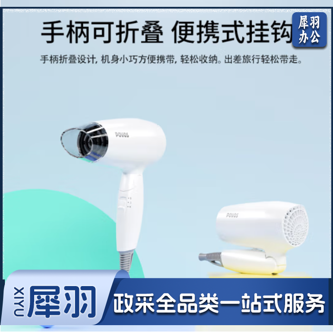 奔腾(POVOS)电吹风机家用1400W功率大风量速干宿舍用学生吹风筒可折叠式酒店专用款PH1602
