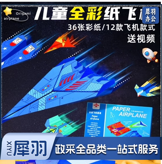 儿童益智专用纸飞机3d立体折纸书大全剪纸手工diy套装幼儿园3-6岁用