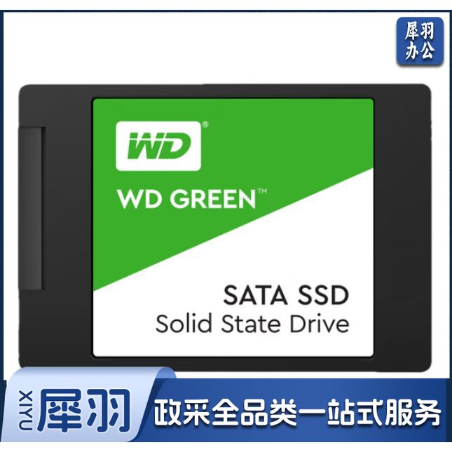 西部数据（WD） Green SSD固态硬盘 SATA3.0接口 绿盘 笔记本台式机 家用普及版 SSD固态硬盘 1TB