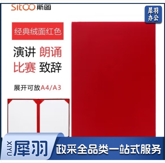 皮质朗诵夹 签约夹红色绒面合同本