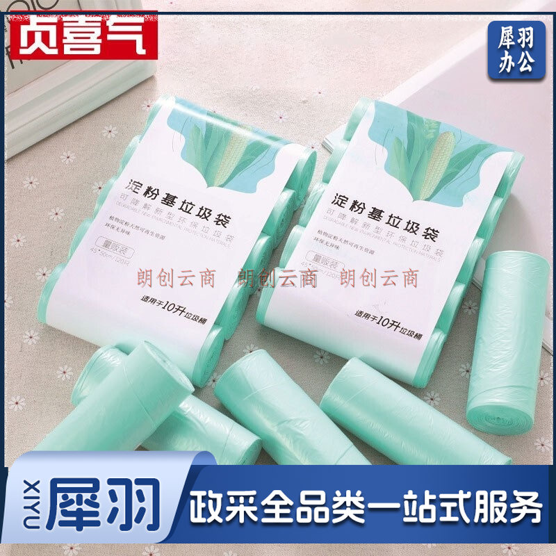 贞喜气  生物降解垃圾袋 中号45*50加厚120只可降解生物垃圾袋家用厨房客厅淀粉基环保干湿分离分类垃圾袋5卷