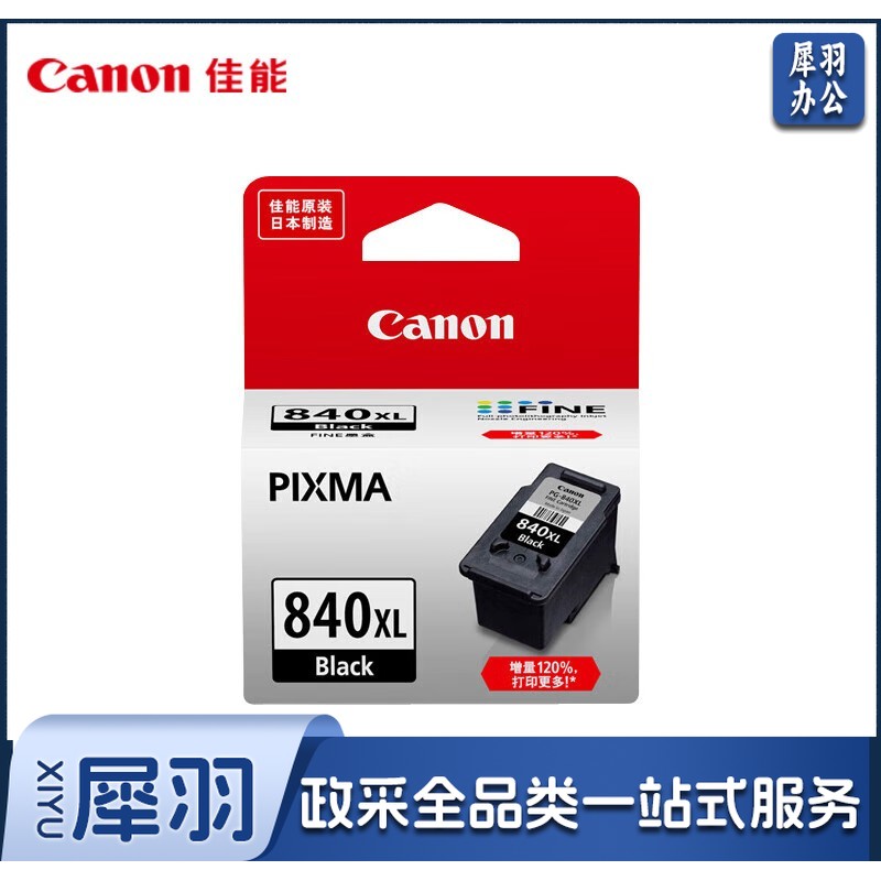 佳能（Canon）PG-840XL 大容量黑色墨盒(适用MX538/MG3680/MG3580/TS5180)