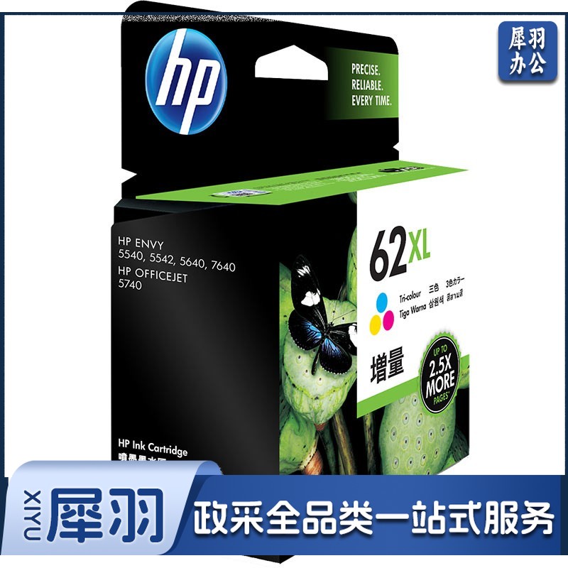 惠普(HP)62XL(C2P07AA)原装墨盒 彩色(支)(适用:OfficeJet 200)辨假服务