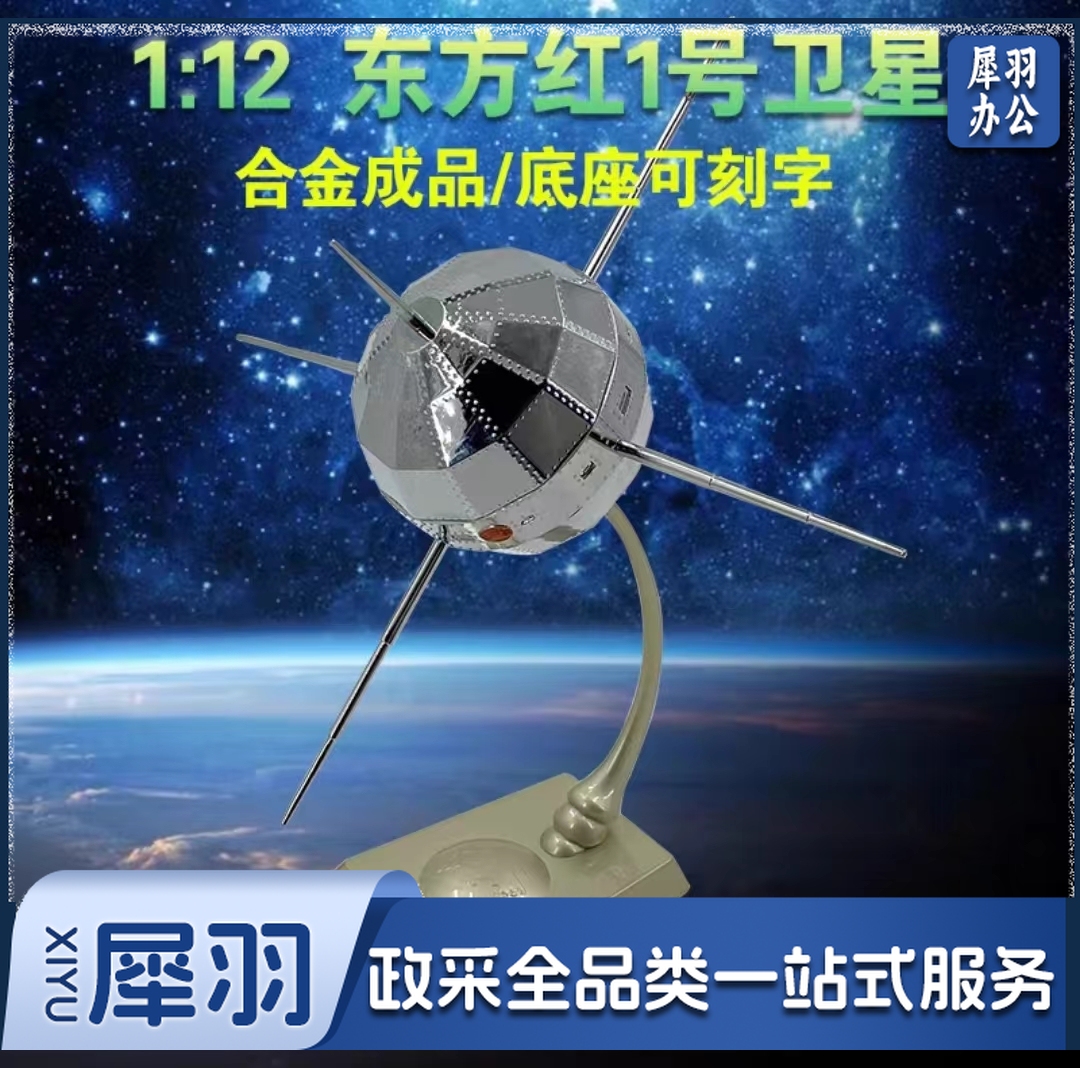 东方红卫星模型仿真东方红一号
