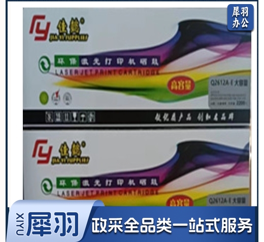 佳懿 hp2612A 标准版适用惠普1020plus m1005 mfp hp1010 1018 m1319 3050