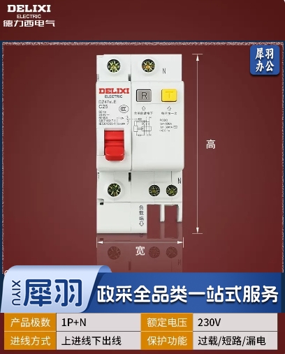 德力西空气开关带漏电保护器10A