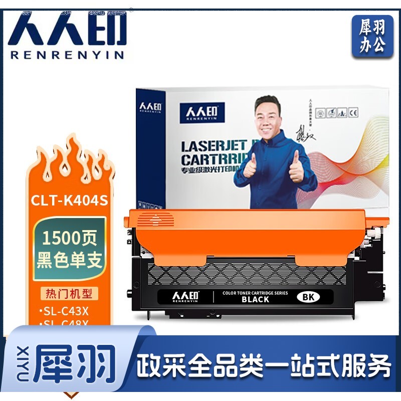 人人印 CLT-K404S黑色 适用三星SL-C430W/C430/C432W2/C433W/480FW/C480/C480FN/C482W