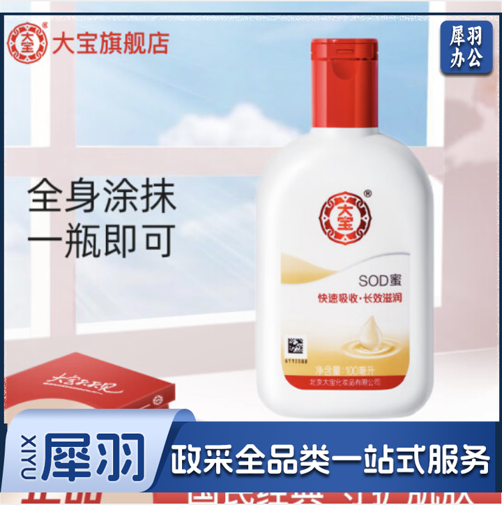 大宝SOD蜜100ml/瓶