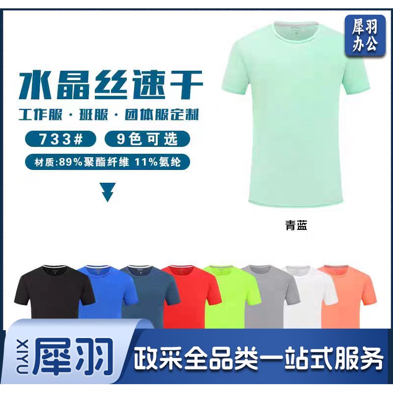 运动短袖队服T恤(定制)