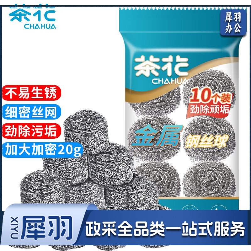 茶花 钢丝球 10个装刷锅神器不锈钢不掉丝清洁球铁丝球洗碗洗锅刷