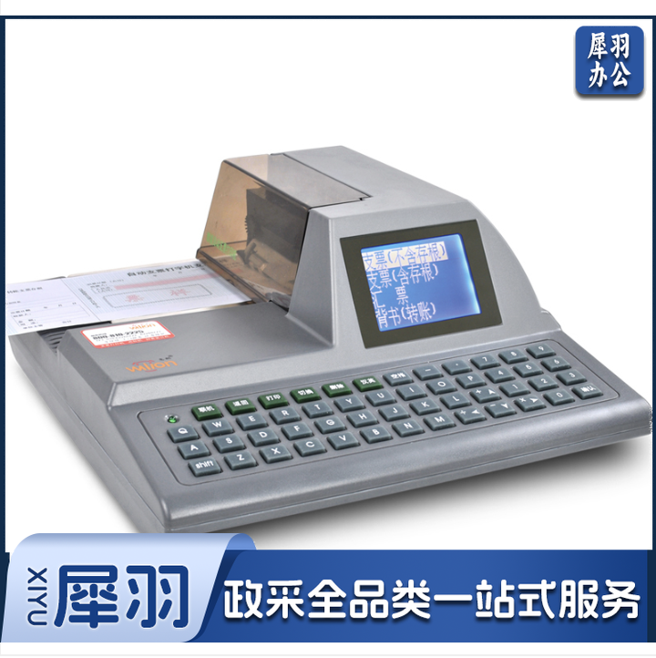 惠朗（huilang）HL-2010C 智能自动支票打印机支票打字机