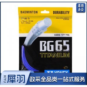 尤尼克斯 BG-65Ti-002 羽毛球线耐打反弹性比赛训练羽球线蓝色