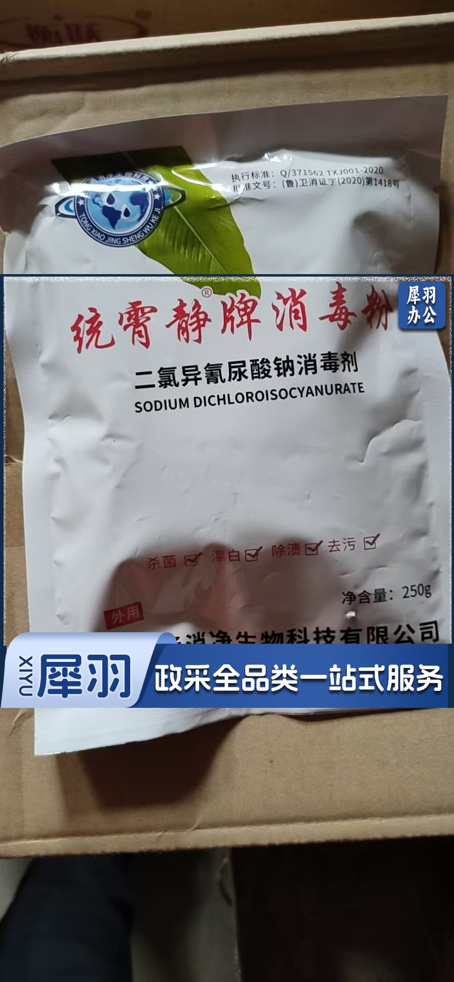消毒粉 250g 餐具物品地面医院家用消菌杀毒粉剂