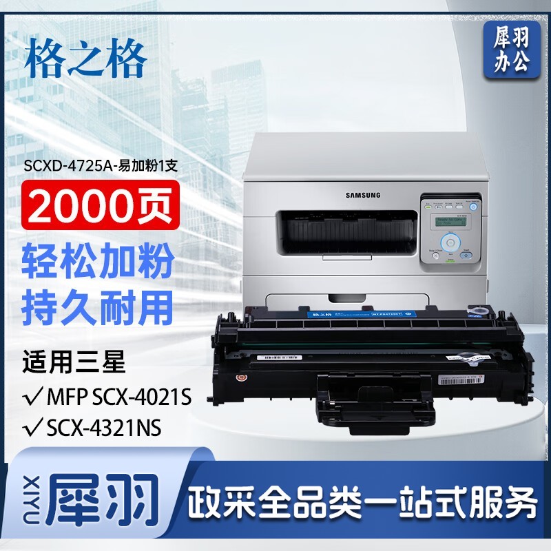格之格SCX-D4725A易加粉硒鼓NT-PS4725CT适用三星SCX-4725FN SCX-4521HS 4725F 4321NS打印机粉盒