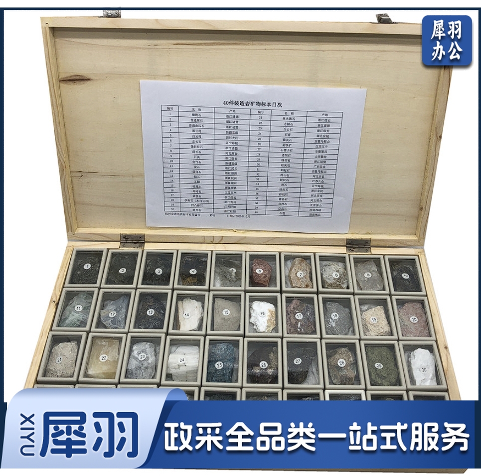 40件装造岩矿物标本 精美盒装地理地质教学教具科学探究