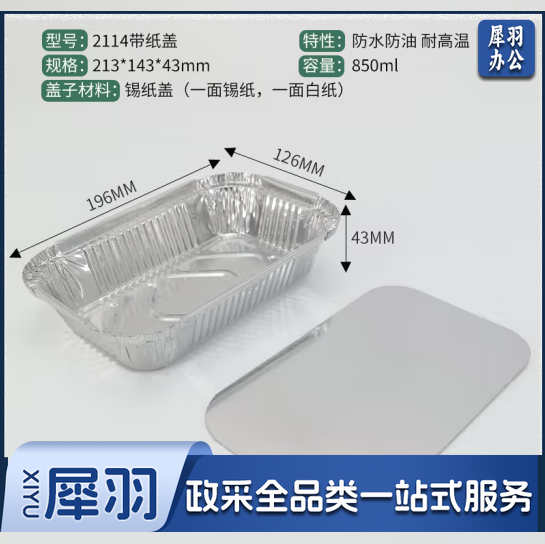 海斯迪克 HK-5007 一次性铝箔餐盒 锡纸打包盒10个 (850毫升)213*143*43mm