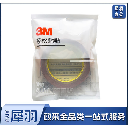 3M双面胶带  超强力粘胶贴  20mm*3m