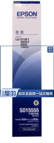 爱普生(Epson) C13S015555 黑色色带架 适用爱普生LQ-675KT 680KII690K106KF（支）