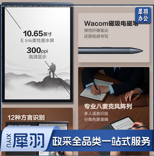 科大讯飞智能办公本X3Pro 10.65英寸星火认知大模型 语音转写电子书阅读器 墨水屏电纸书 电子笔记本