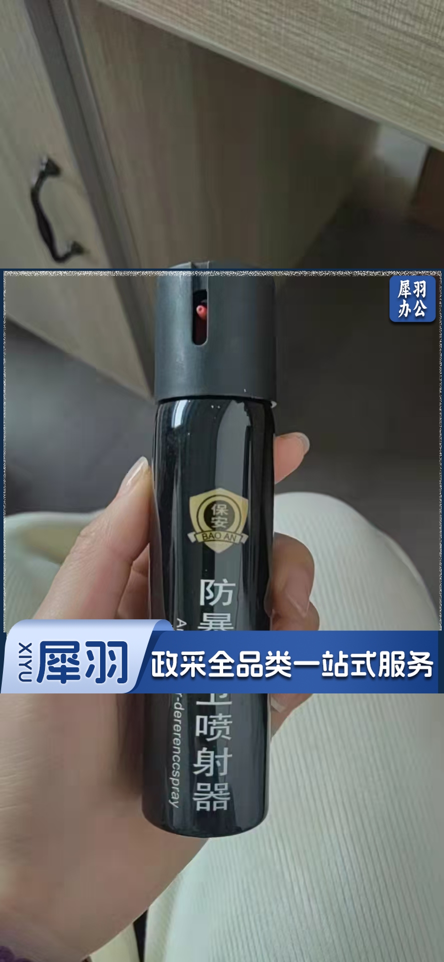 催泪防暴自卫喷射器