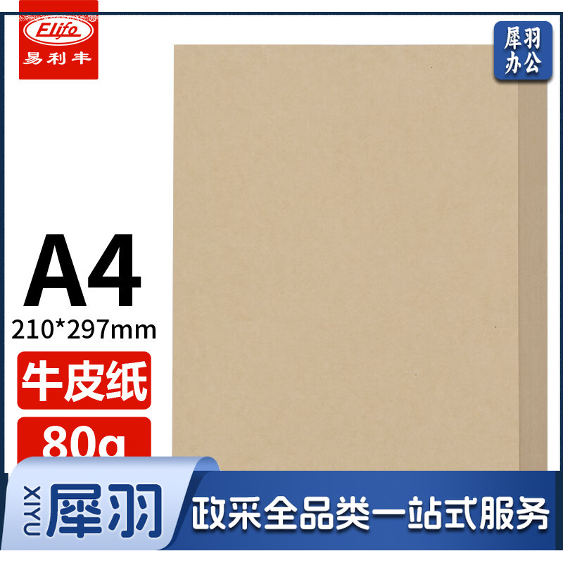 A4-80G 100张 牛皮纸打印纸牛皮卡纸 凭证封面纸