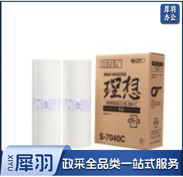 理想 RISO SV型B4版纸33(S-8133C)单只价格 每盒2卷