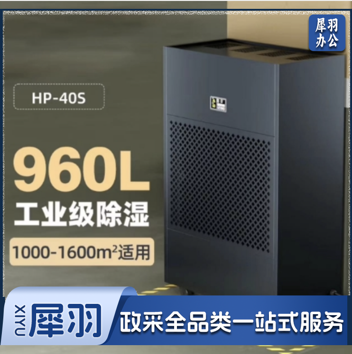 多乐信(DOROSIN) 工业除湿机 40KG/H 商用除湿机大车间仓库厂房大功率除湿器 HP-40S