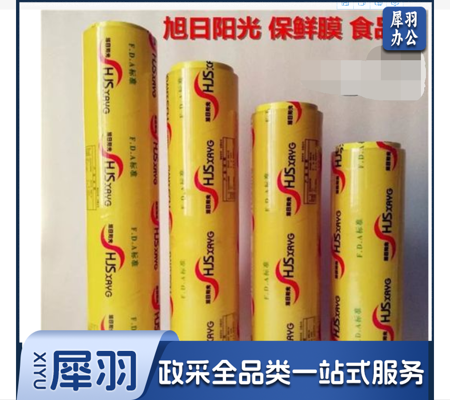 旭日阳光60CM宽大卷保鲜膜 食品级
