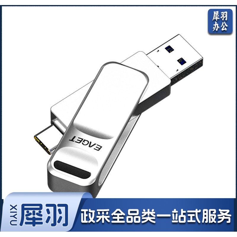 忆捷(EAGET) CF20 手机U盘Type-C USB3.0 双接口手机电脑多用车载旋转优盘金属 256GB