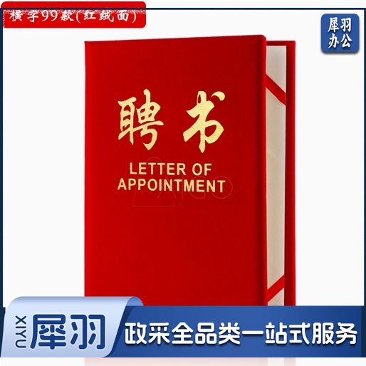 12k绒面聘书 赠内芯