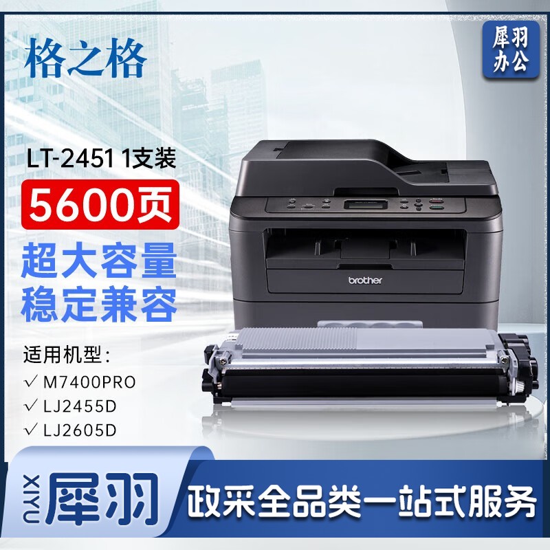 格之格适用联想m7400pro粉盒m7605d硒鼓lt2451h墨盒m7450fpro m7615dna lj2405d 7675 7655 7455 2605 2655dn