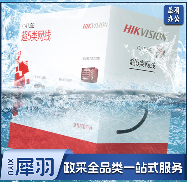 海康威视超五类网线