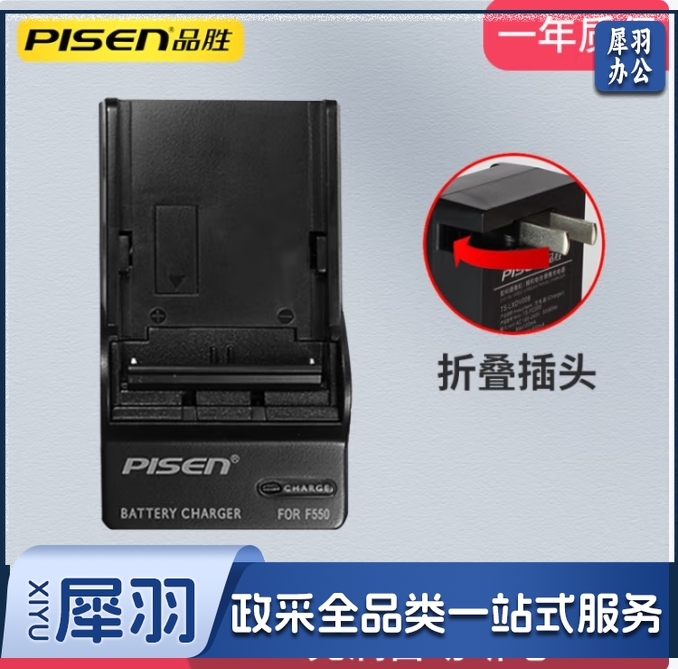品胜(PISEN)F550 数码摄像机充电器 适用于索尼摄像机电池NP-F970 F960 F770 F750 F570 F330