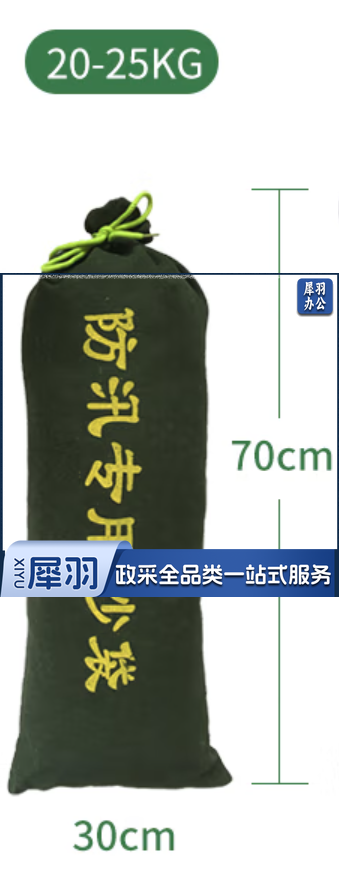 防汛沙袋 含沙子 30cm*70cm