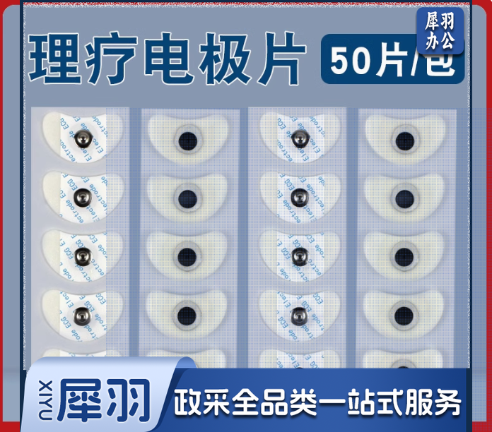 月牙形泡棉理疗电极片家用一次性脑循环扣式贴片自粘贴理疗贴片