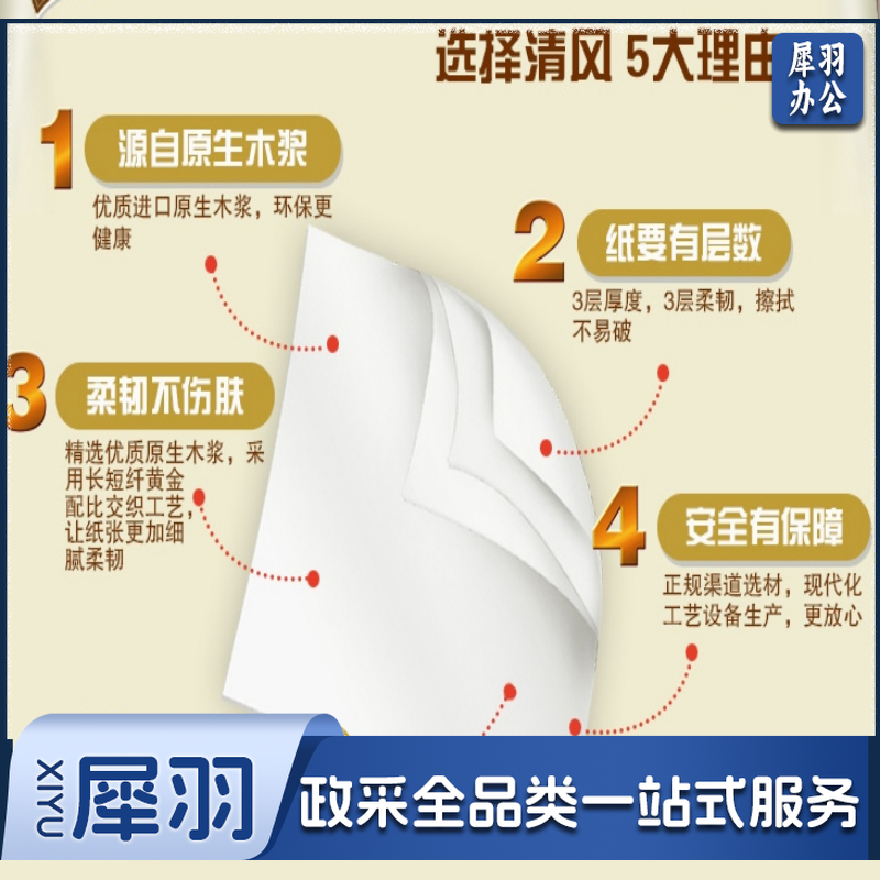 清风原木纯品3层平纹245段卷筒卫生纸