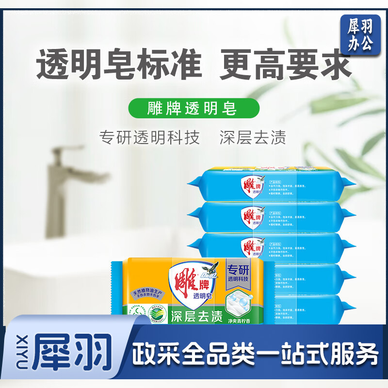 雕牌青柠飘香透明皂/洗衣皂102g*6块装 独立包装