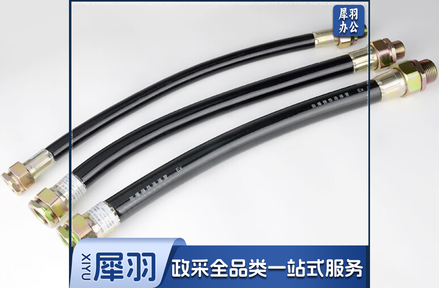 防爆挠性连接软管  1米