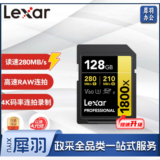 雷克沙(Lexar)128GB SD存储卡 C10 U3 V60 数码相机高速内存卡 读280MB/s 写210MB/s 4K畅拍(1800x)