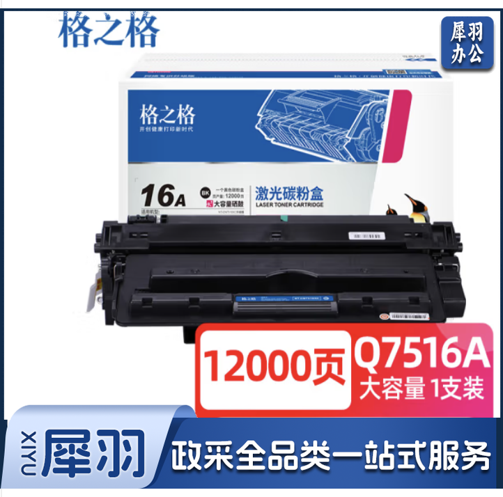 格之格7516a硒鼓 Q7516A适用惠普5200硒鼓 hp5200n 5200L 5200tn 5200dtn 佳能LBP3500打印机耗材hp16a硒鼓
