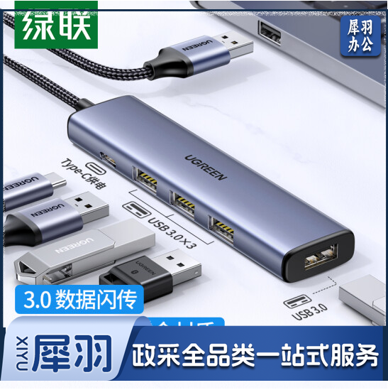 绿联 USB3.0分线器扩展坞 高速4口HUB集线器拓展坞 20805