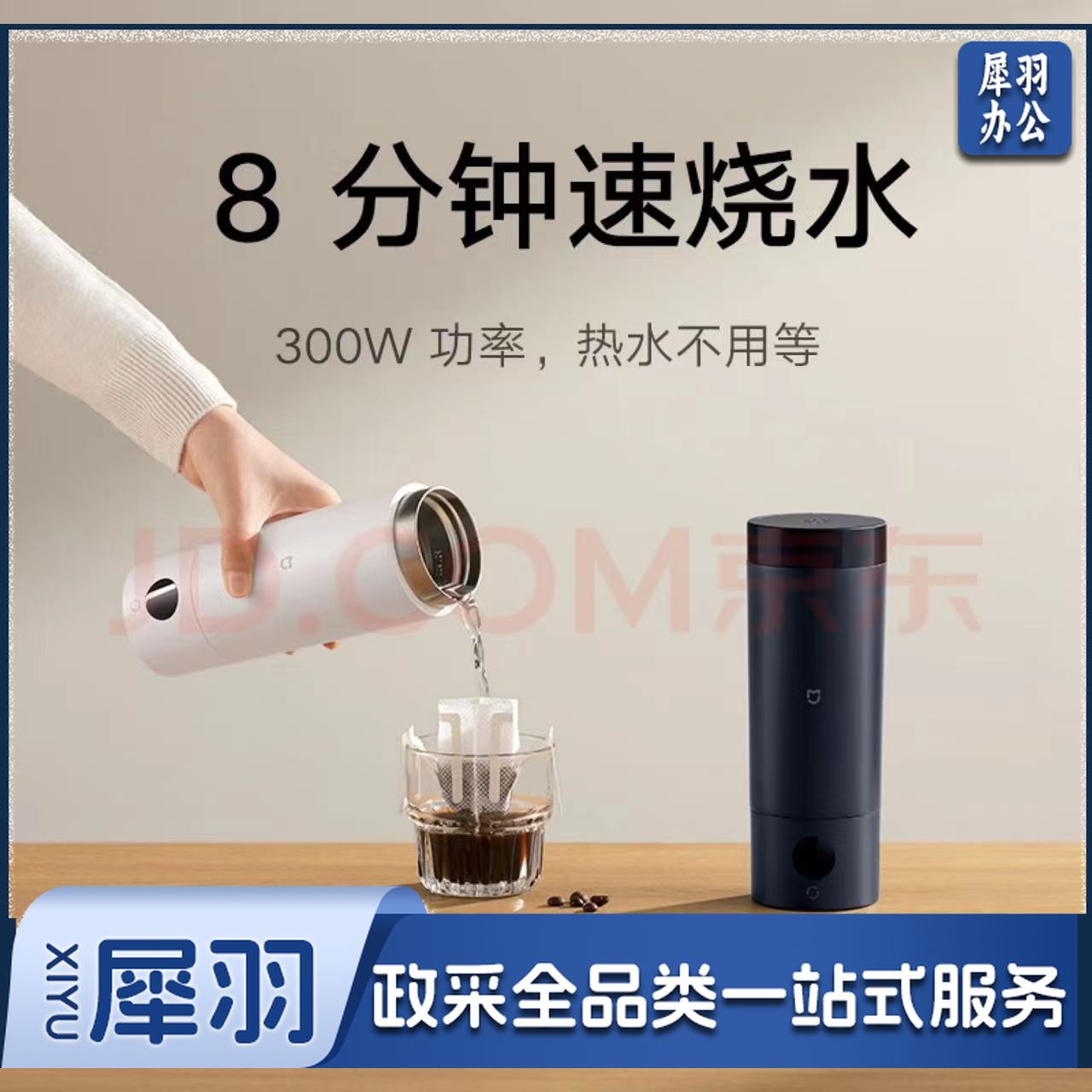 米家 便携式 保温热水杯