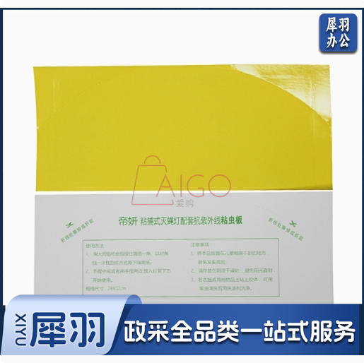 灭蝇纸粘捕式灭蚊灯灭蝇灯专用粘纸28*12cm灭蝇灯专用10张起
