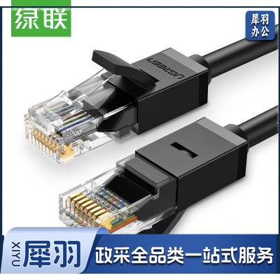 绿联(UGREEN)20161 六类CAT6类网线 千兆网络连接线 电脑宽带非屏蔽八芯双绞线 成品网线 3米 黑