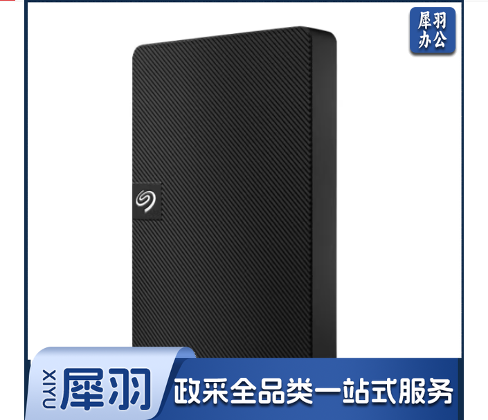 希捷（Seagate）移动硬盘4TB USB3.0 希捷睿翼 2.5英寸  机械硬盘 便携商务 黑 兼容MAC 原厂数据恢复服务