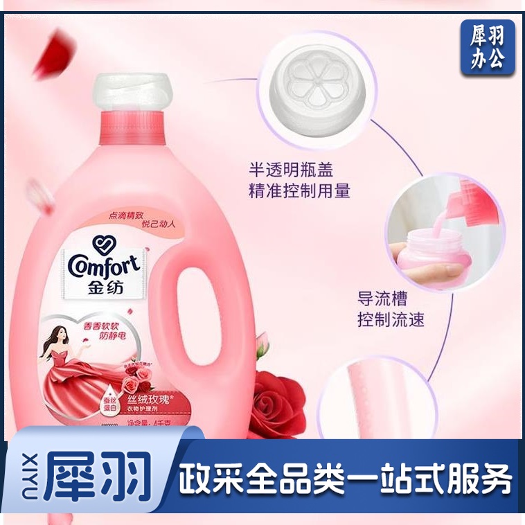 金纺衣物柔顺剂  丝绒玫瑰香味4L
