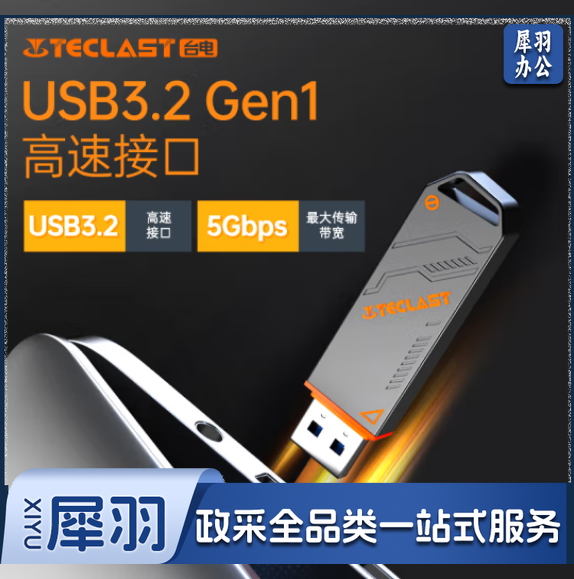 台电(TECLAST)128GB USB3.2 固态U盘 高速办公大容量车载u盘 电脑移动硬盘系统优盘128GBNLI   WLSZ0903123838755