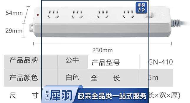 公牛(BULL)插座新国标/插排/5米 GN-410..