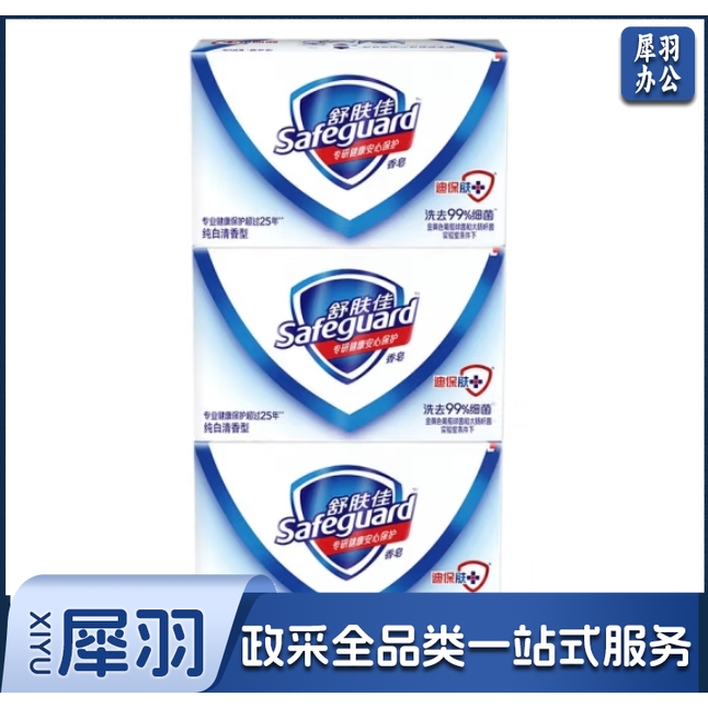 舒肤佳100g*3块 香皂深层清洁纯白清香型香皂